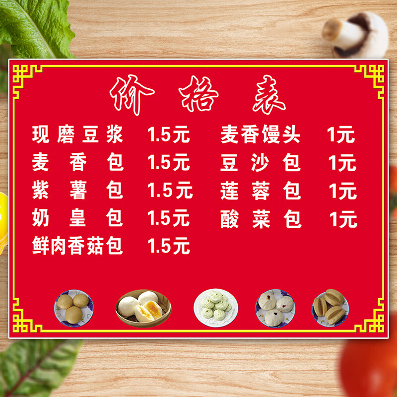 早餐店价格表 小吃店价格表设计菜单价目表贴纸制作早餐饭店菜谱 001
