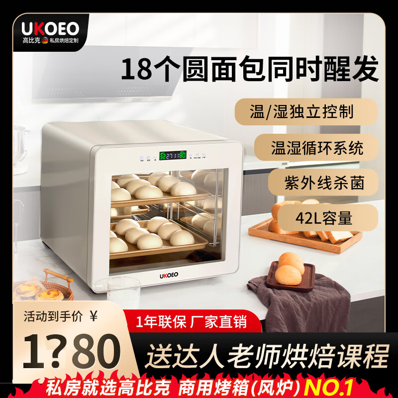UKOEO 高比克F4家用面包发酵箱商用小型发面酸奶机恒温面包醒发箱 家用发酵箱预定3月8发货