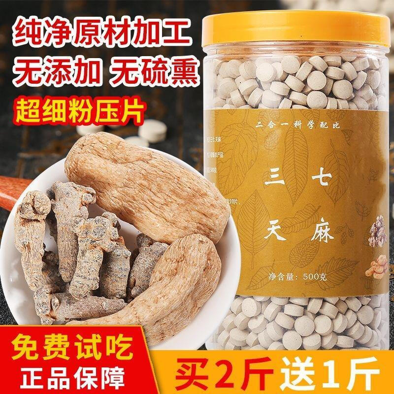三七天麻粉压片昭通天麻云南文山三七粉20头30头500g 图片色
