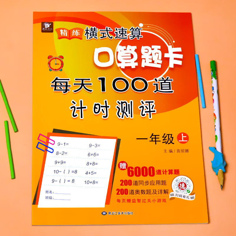 一年级上册口算题卡数学思维训练口算速算天