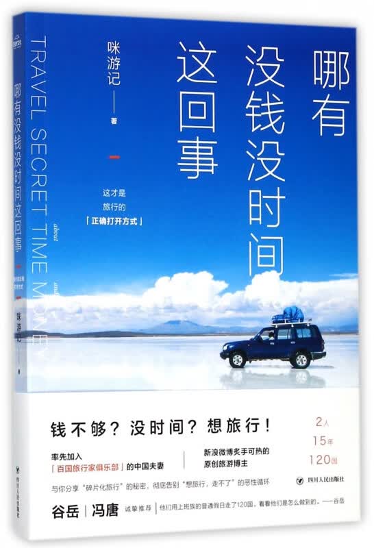 哪有没钱没时间这回事