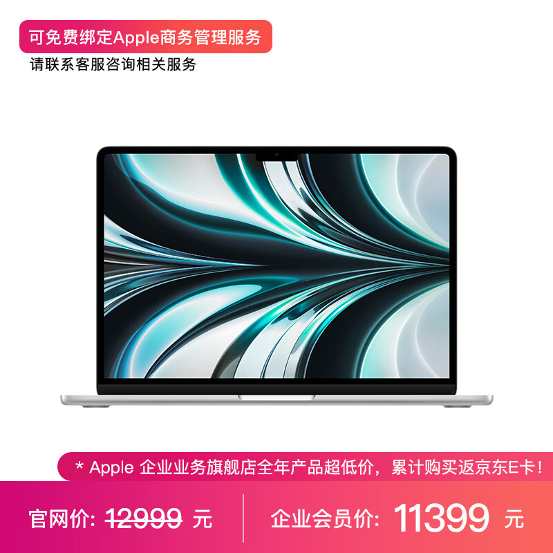 Apple MacBook Air 13.6 8核M2芯片 16G 512G SSD 银色 笔记本电脑Z15X0002F「企业专享」