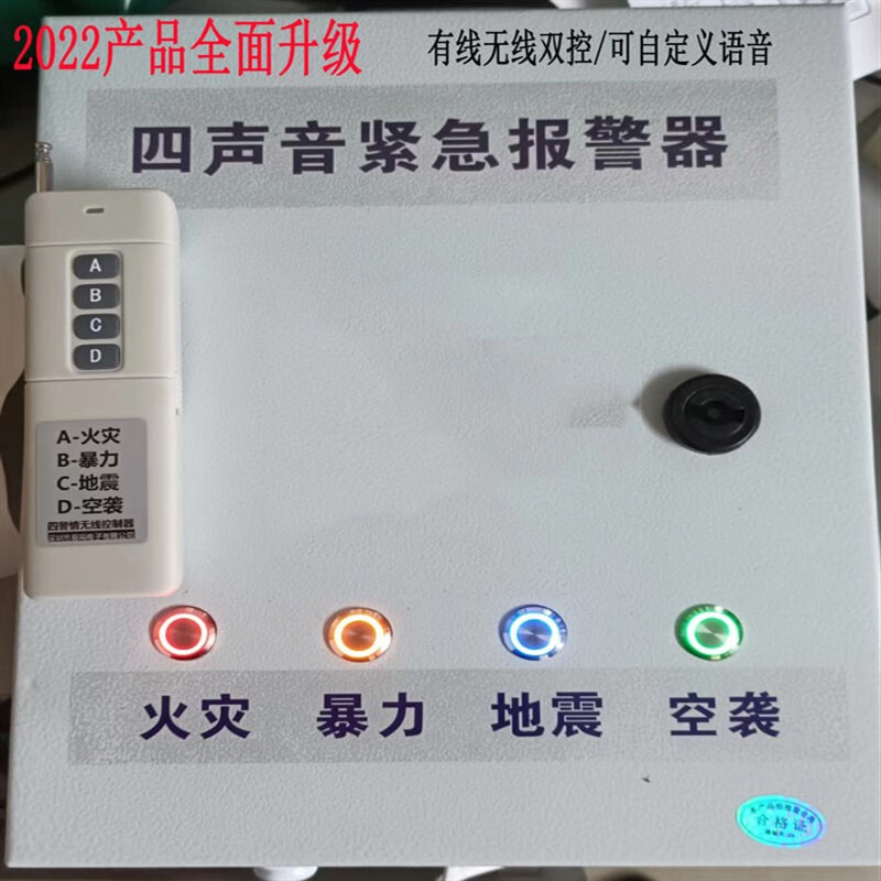 xmsj地震报警器 校园  大功率无线学校紧急报警器 地震四种警情 一键1