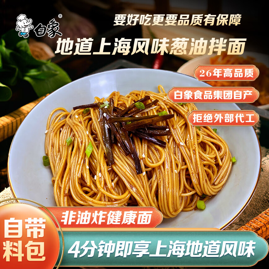 白象面条风味挂面带料包速食拌面方便碱水面 葱油拌面 122g*10袋