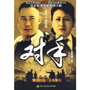 对手【正版图书】