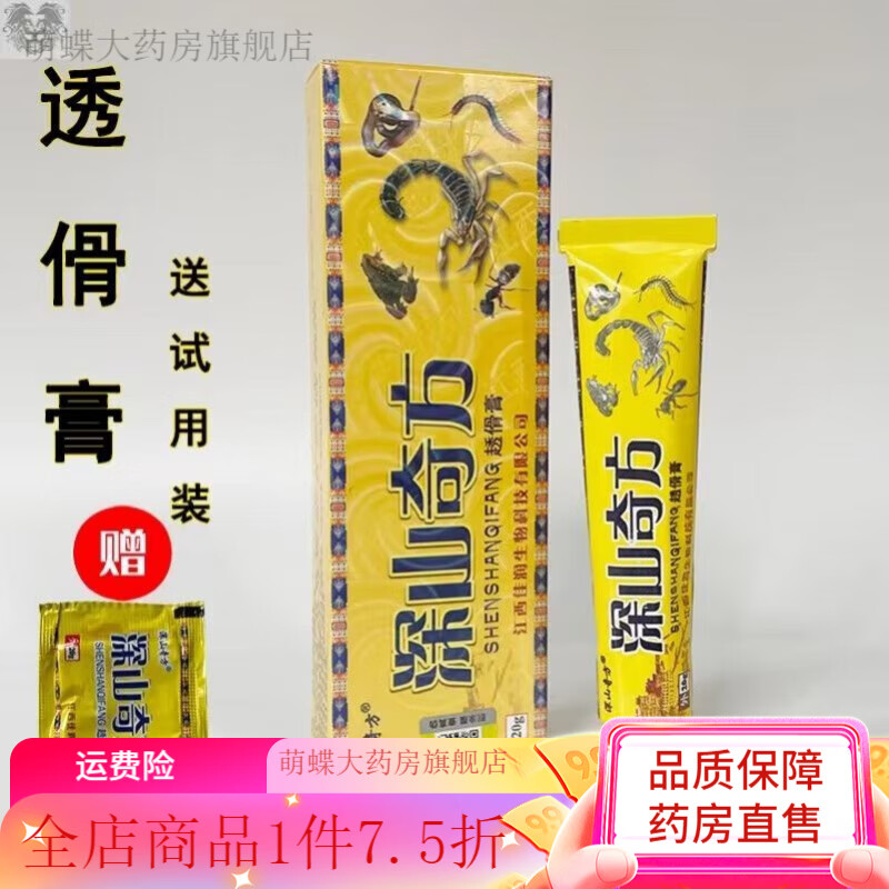 深山奇方透骨膏江西佳润原厂修l复软组织损l伤风湿寒症腰膝酸痛 深山