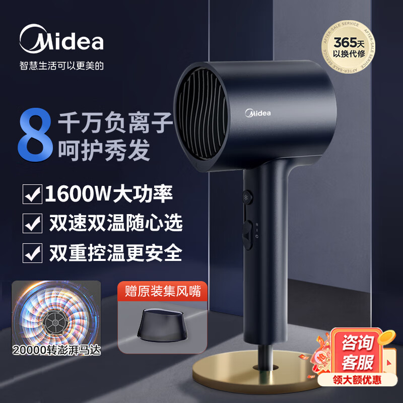 美的（Midea）电吹风机家用吹风机大功率护发电吹风筒恒温电风吹便携吹风机负离子小水滴白 星夜蓝普通装8000万负离子