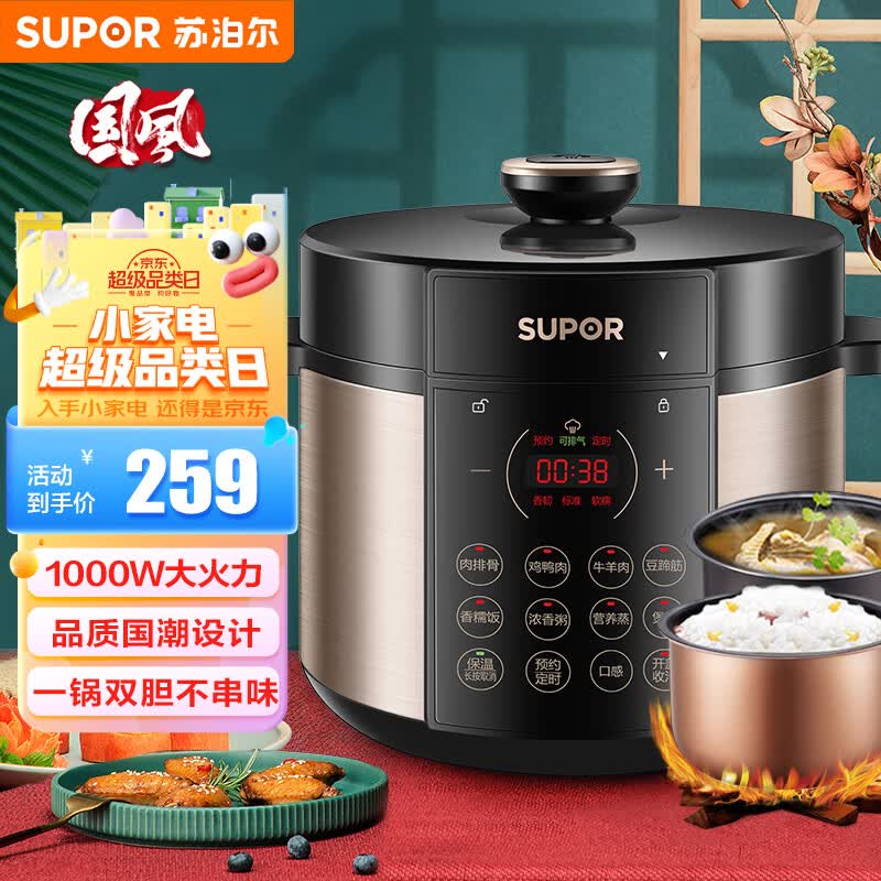 苏泊尔（SUPOR）国潮系列电压力锅5L全自动智能预约家用保温煲汤煮粥 多功能面板易清洁双内胆50YC9086高压锅3-6人属于什么档次？