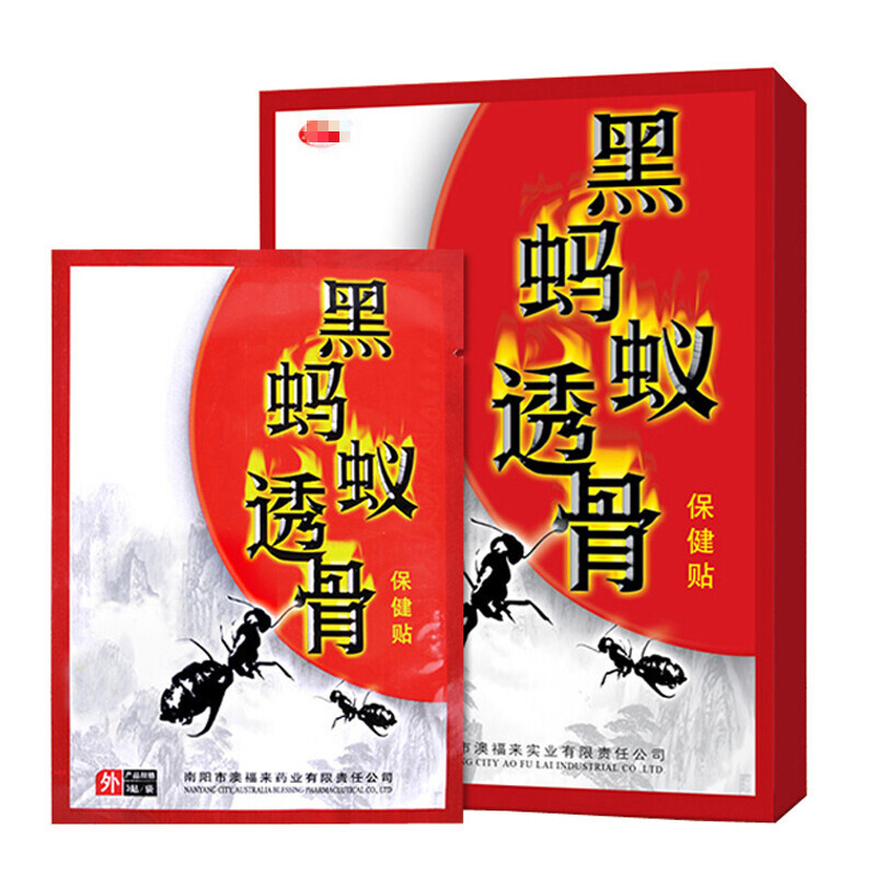 澳福来黑蚂蚁透骨膏贴消贴颈肩腰腿疼关节膝l盖腰肌损伤腰疼小黑膏 1