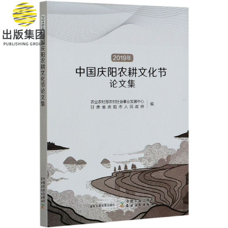 2019年中国庆阳农耕文化节论文集