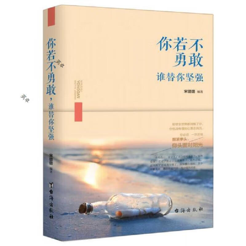 你若不勇敢,谁替你坚强