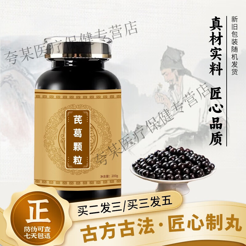 北京同仁堂原料 芪葛颗粒  经典配方 真材实料买2送1药食同源 100g/1