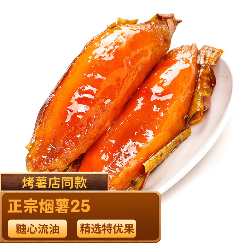 京地达正宗烟薯25 净重4.5斤 中果150-400g 烤红薯流油蜜薯怎么样,好用不?