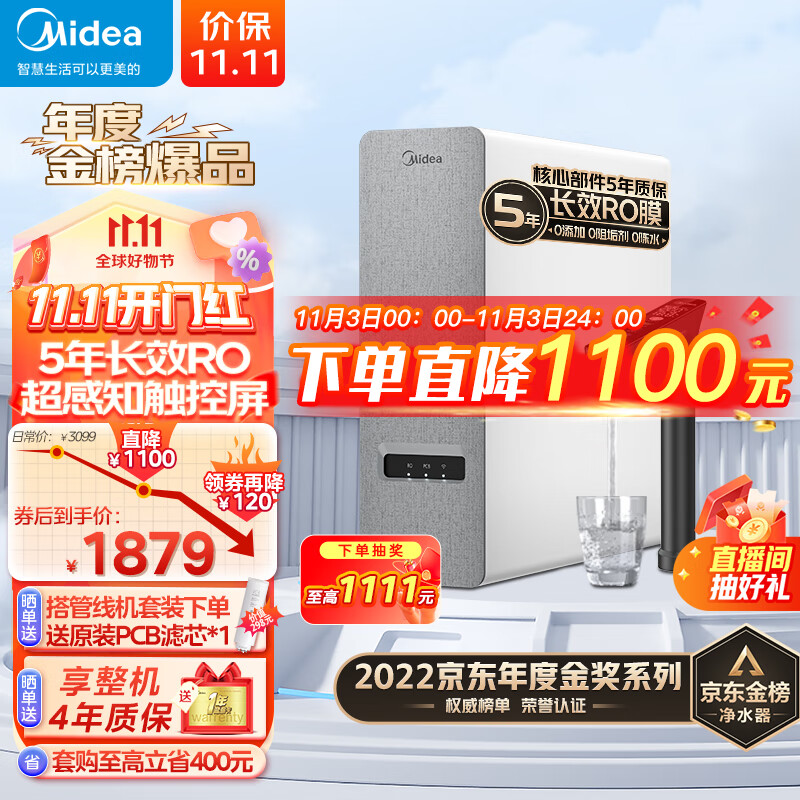 美的（Midea）净水器家用净水机白泽1000G pro 5年RO反渗透 厨房厨下式净水器直饮机星河白色款 触控屏2.72L/分怎么看?
