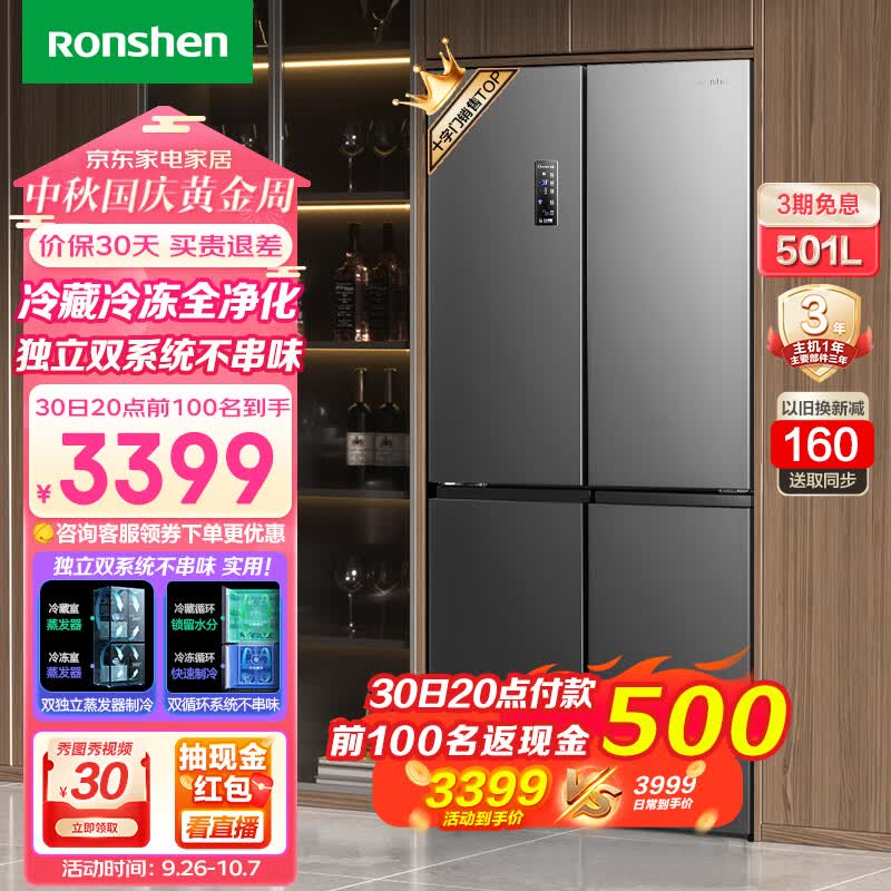 容声（Ronshen）501L十字对开双开门家用风冷无霜变频一级母婴大容量嵌入式四开门电冰箱独立双系统离子净味怎么样,好用不?