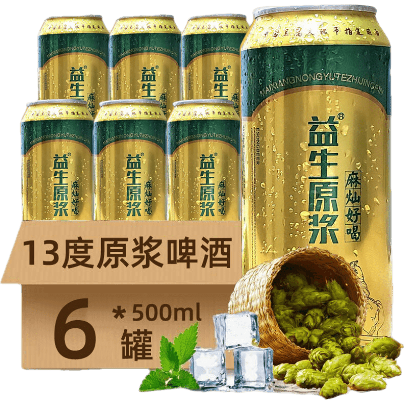 益生啤酒原浆啤酒500ml*24听麦芽浓度13 500ml*24听