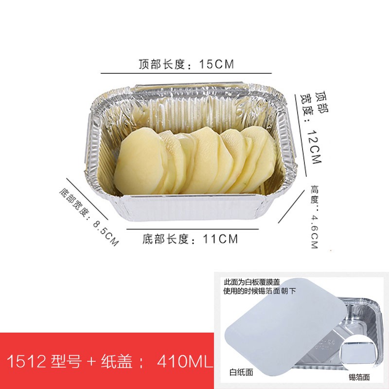 木笛斯長方形錫紙盒燒烤外賣一次性鋁箔餐盒烤魚烤肉打包盒烘焙面包焗飯 1512_410ml+紙蓋 125只裝(一整包)