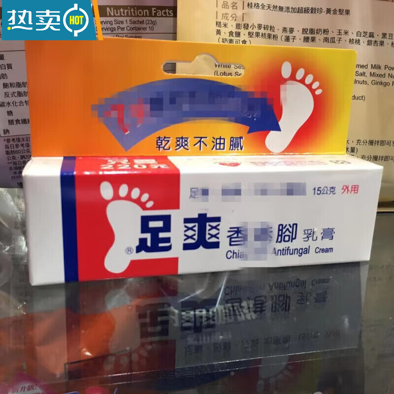 止痒廯干皮 五洲香港足爽乳膏