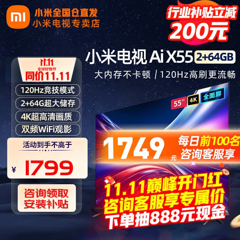 小米（MI） 电视55英寸全面屏 4K超高清智能wifi液晶网络蓝牙语音平板电视机彩电 小米电视Ai X55英寸2G+64G【火爆新品】 标配属于什么档次？