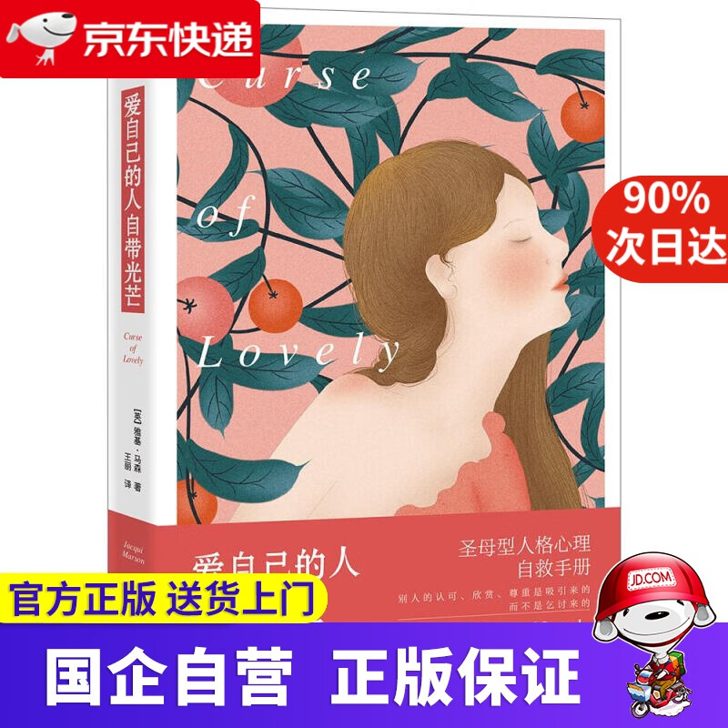 【正版新书】爱自己的人自带光芒