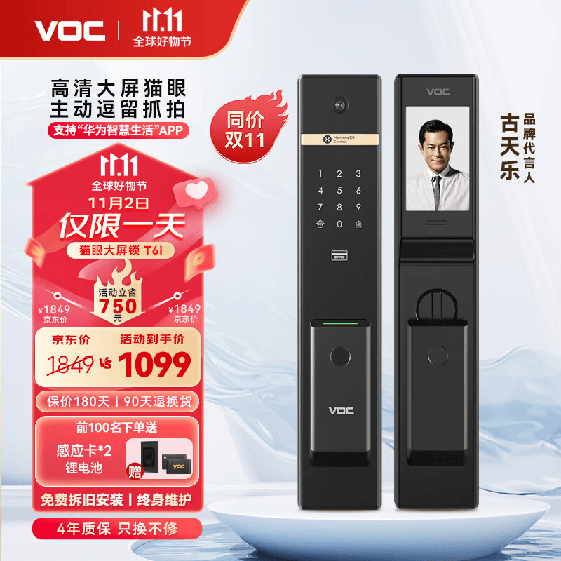VOC 全自动智能门锁指纹锁密码电子锁可视猫眼家用木门锁防盗C级锁芯 T6i【高清大屏猫眼+逗留抓拍】 【免费安装+三年联保+只换不修】使用感如何?