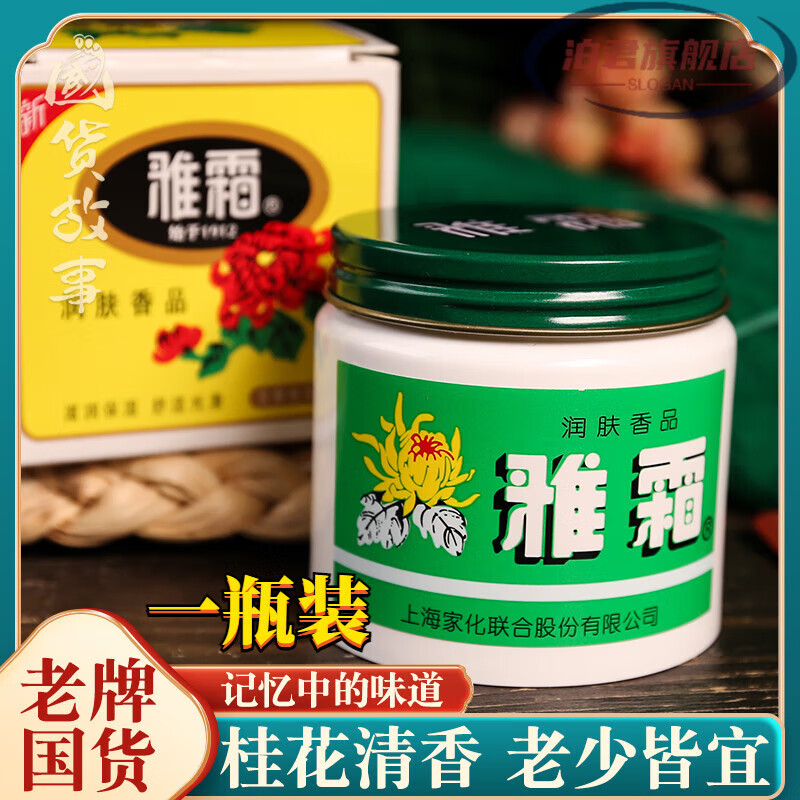 泊君雅霜上海雪花膏滋潤護(hù)膚面霜擦臉油女人男士正品老牌 【1瓶裝】經(jīng)典雅霜 官方直售