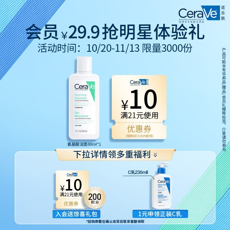 适乐肤氨基酸洁面88ml高性价比高么？