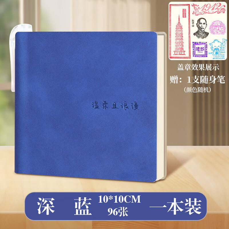 嘉然恒盖章本随身小本子口袋记事本旅行纪念本旅游收集章册手帐本空白苏州南京北京博物馆文创故宫重庆打卡 深蓝-温柔且浪漫-笔插款
