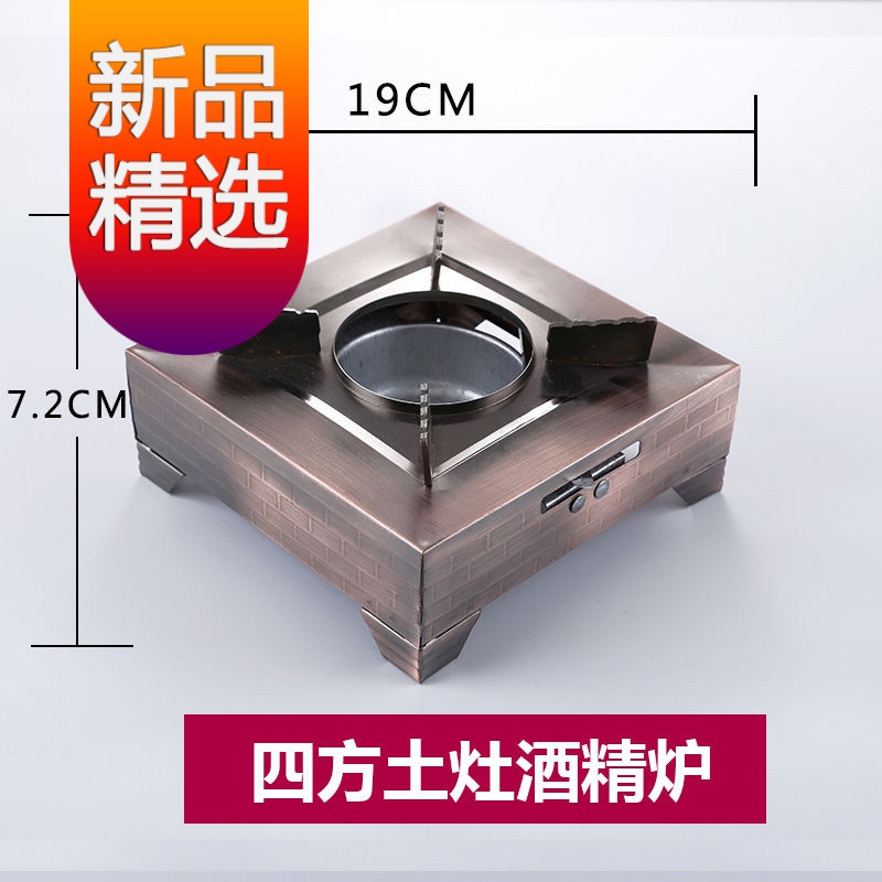 【精选】商用餐厅酒精炉架固体酒精干锅炉底座小火锅炉子干锅炉家用干锅仔彩虹鸟 四方土灶炉