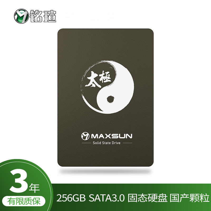 铭瑄（MAXSUN）256GB SSD固态硬盘 SATA3.0接口 太极系列-国产颗粒/国产崛起