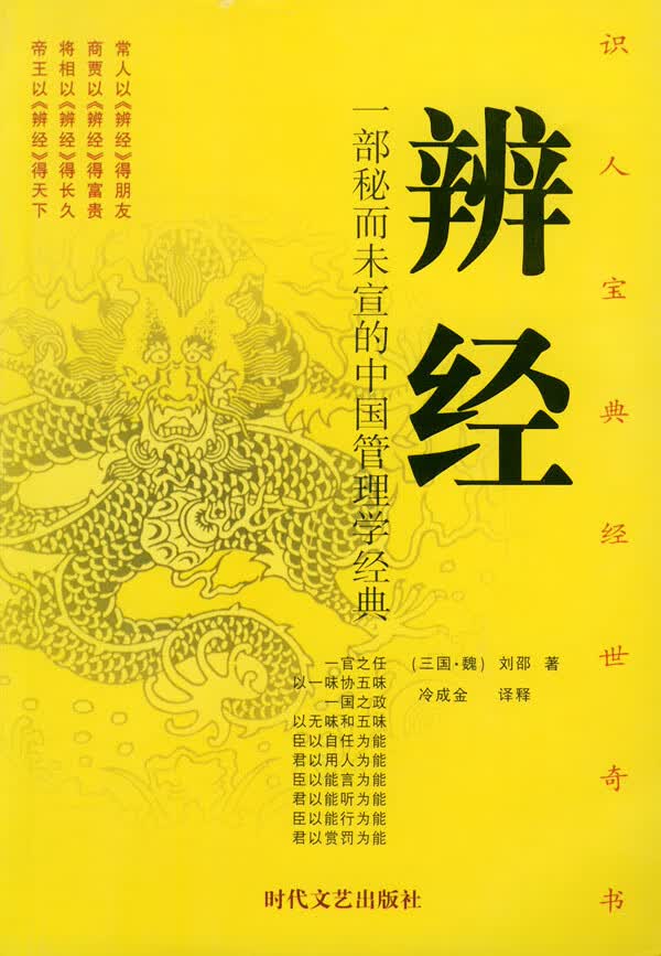 辨经【正版图书，放心购买】