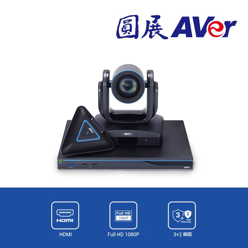 aver(圆展)evc950视频会议系统1080p60fps远程视频会议多点高清会议