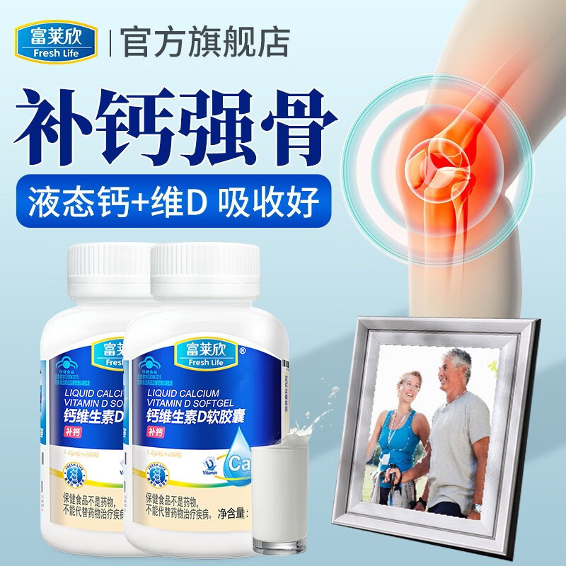 富莱欣钙维生素DK软胶囊液体钙补钙钙片抽筋中老年人维d3K2补钙成人孕妇 【升级不加价】K2液体钙200粒 200粒*1瓶