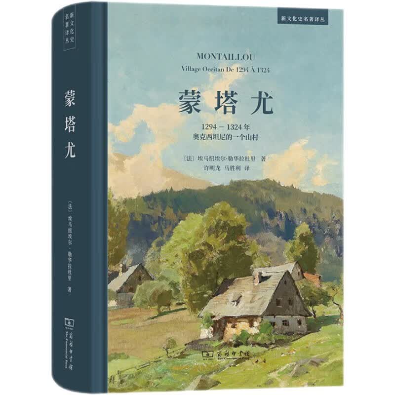 蒙塔尤：1294-1324年奥克西坦尼的一个山村/新文化史名著译丛怎么样,好用不?