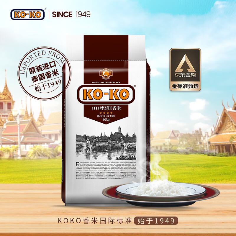 KO-KO(口口牌) 泰国香米 进口大米 香米 泰国大米10kg使用感如何?