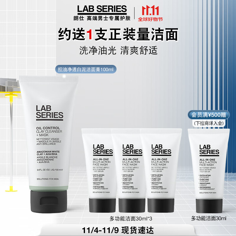 朗仕LAB控油净透白泥洁面膏100ml(洗面奶 平衡水油 深层清洁男士护肤)