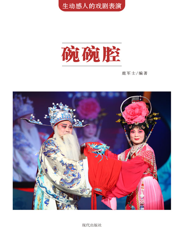 生动感人的戏剧表演:碗碗腔(推荐pc阅读)