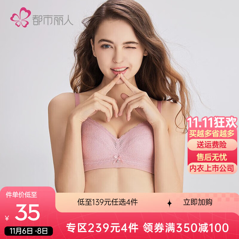 都市丽人2B05C4藕粉80C文胸,时尚性感必备