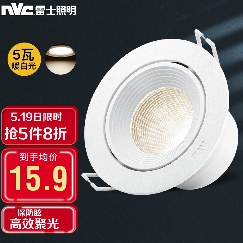 雷士（NVC） LED射灯 筒灯天花灯 全塑漆白款5瓦暖白光4000K 开孔8.5-9.5厘米 E-NLED166