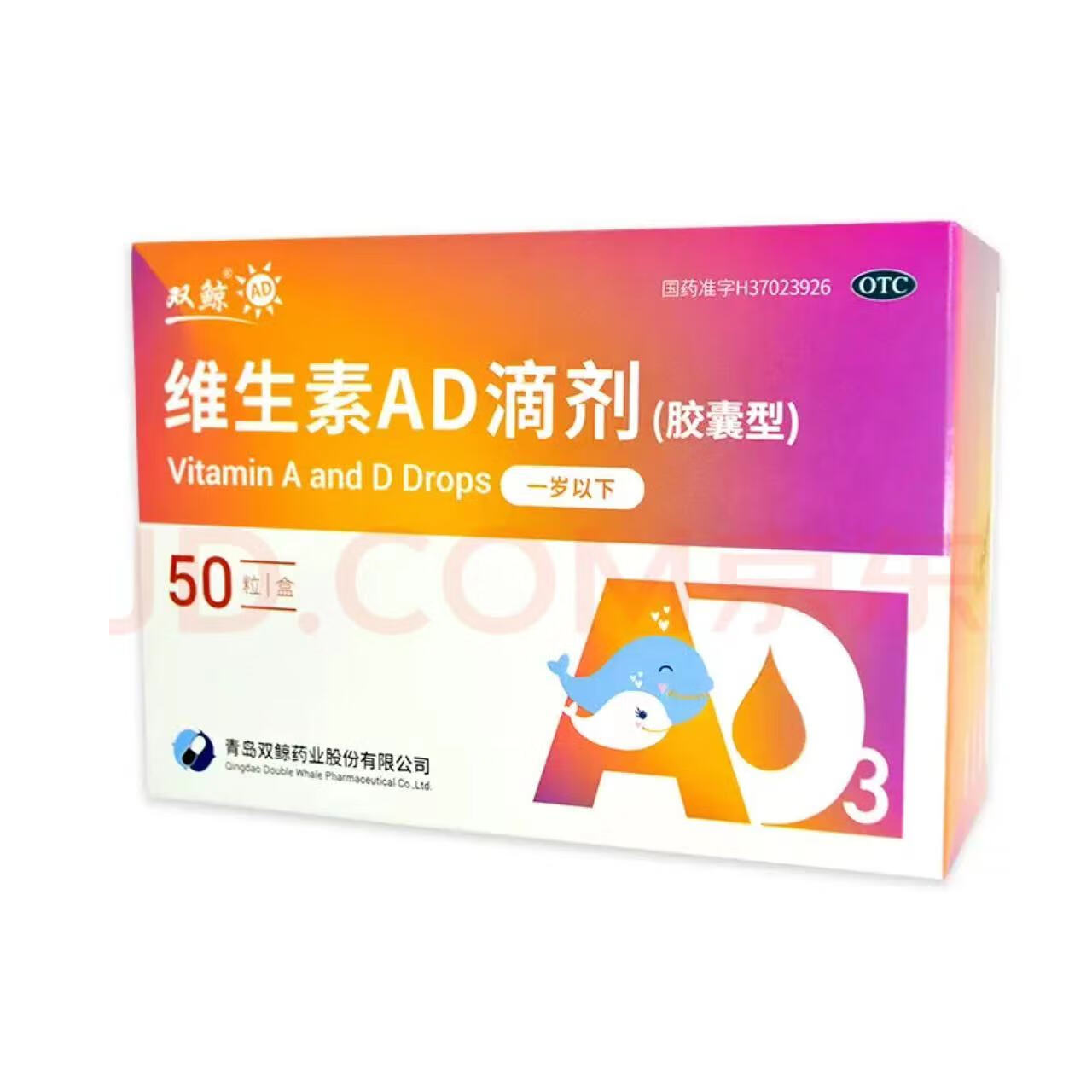 双鲸 维生素ad滴剂 30粒 一岁以下