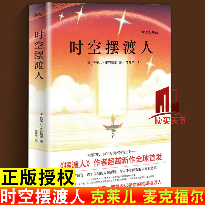 摆渡人书系:时空摆渡人(《摆渡人》作者里程碑新作来了!)y