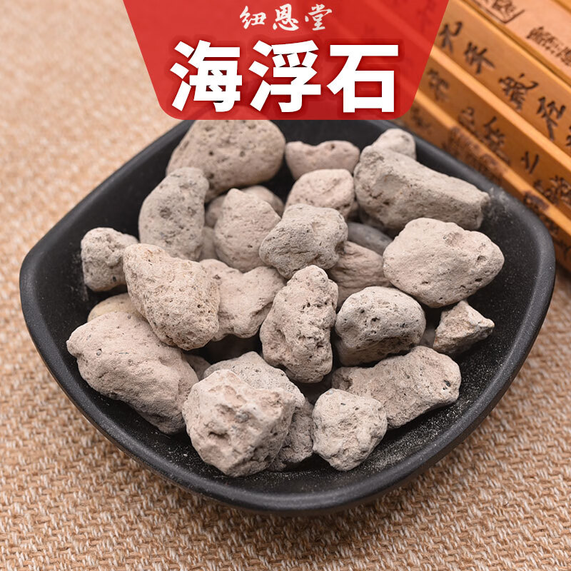 纽恩堂  海浮石 中药材 浮海石水花海石水泡石 海浮石250克