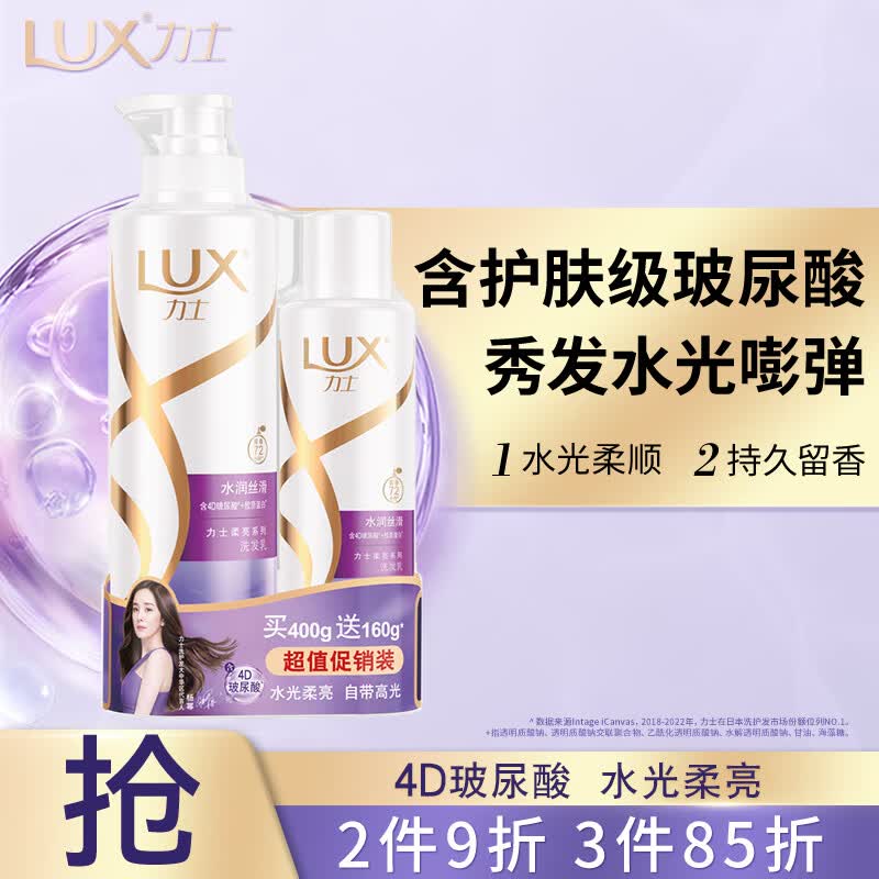 力士（LUX）玻尿酸 水润丝滑 持久留香胶原蛋白水光瓶 洗发水 (400+160)G 高性价比高么？
