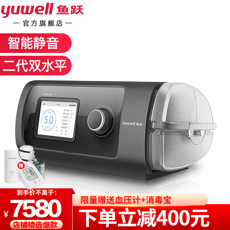 鱼跃（Yuwell） 双水平呼吸机820无创医用呼吸机器慢阻肺家用睡眠暂停COPD心肺疾病适用 鱼跃呼吸机YH820 VGPS潮气量保证模式