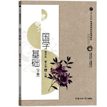 国学基础