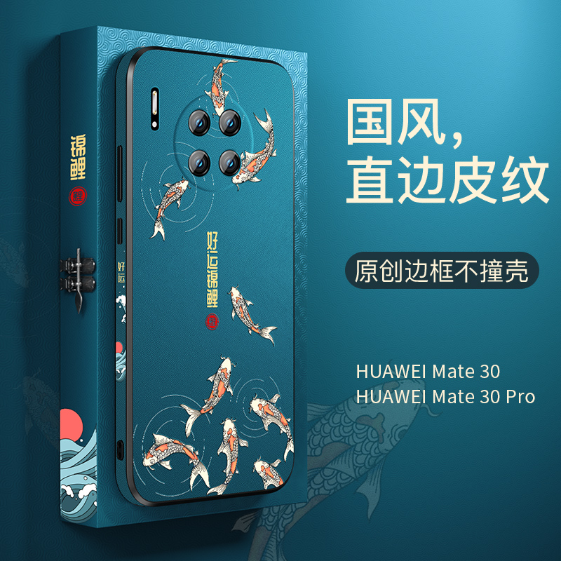 爱绚  华为mate30pro手机壳mate30镜头全包壳防摔皮革保护套国潮原创e pro素皮5g Mate30pro【好运锦鲤】侧边也国风