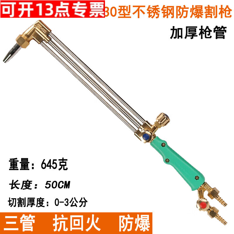 驭舵割枪100型氧气煤气气割神器30型防爆三管防回火等压式割炬气割枪