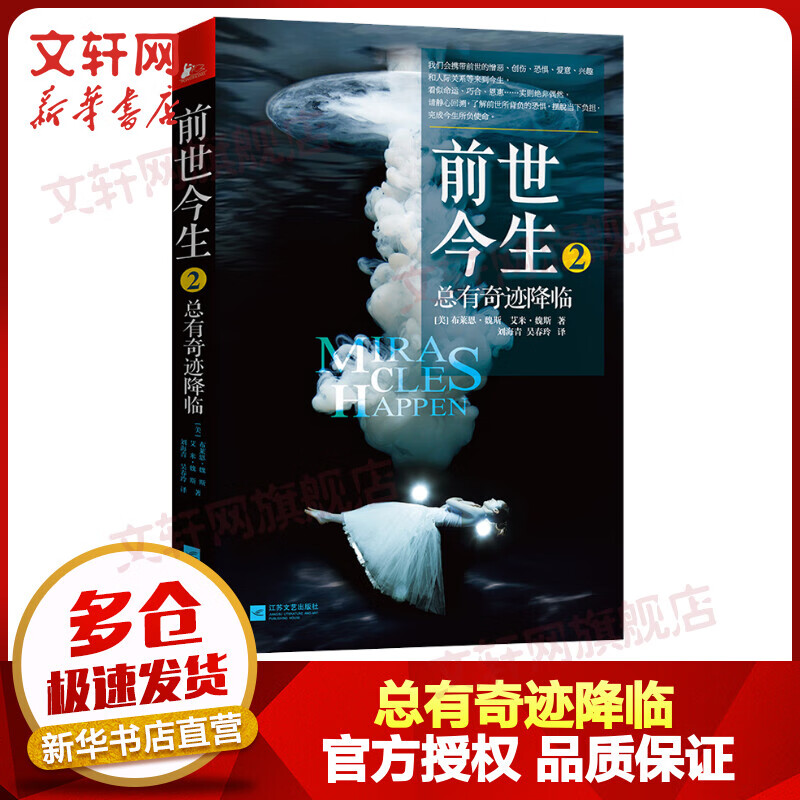 前世今生2：总有奇迹降临 震撼全球千万读者的心灵经典