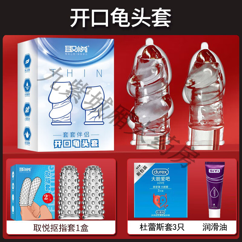 开口龟头套 抠指套 杜蕾斯套3只 润滑油其它规格