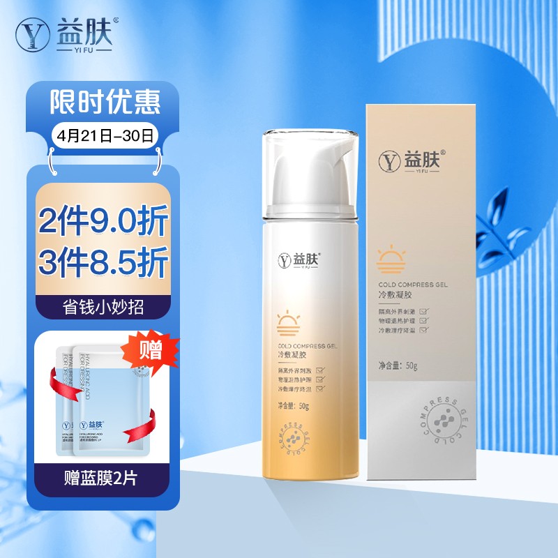 益肤品牌冷敷凝胶价格走势及口碑评价